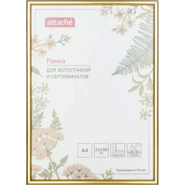 

Рамка А4(21х30)ATTACHE золотая, пластиковый багет 10мм, настен., 142354, Золотистый