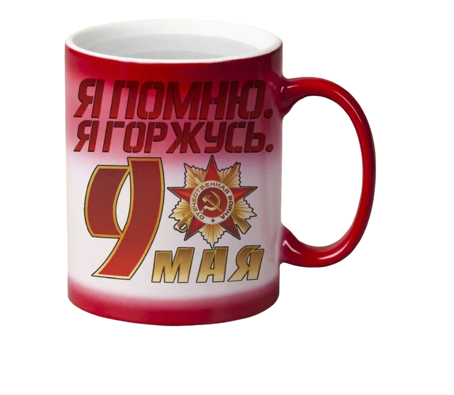

Кружка CoolPodarok я помню я горжусь9 мая