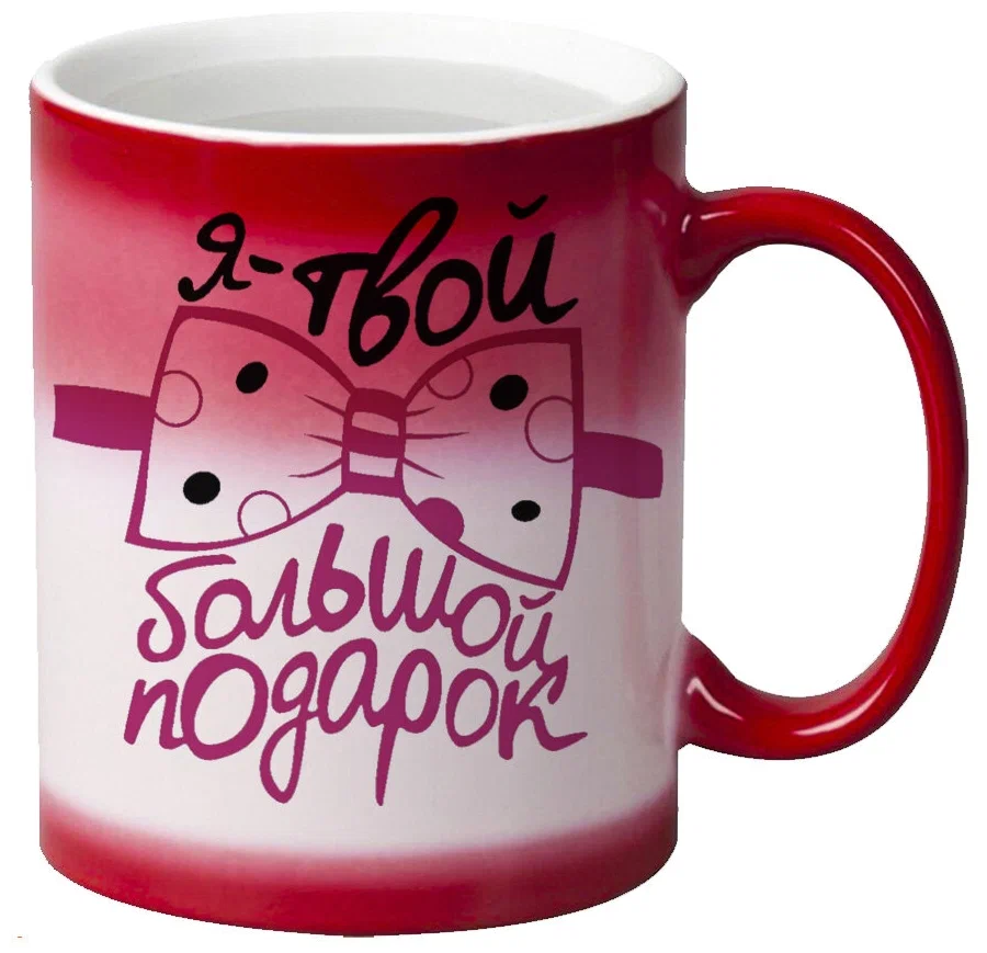 

Кружка CoolPodarok Я твой большой подарок