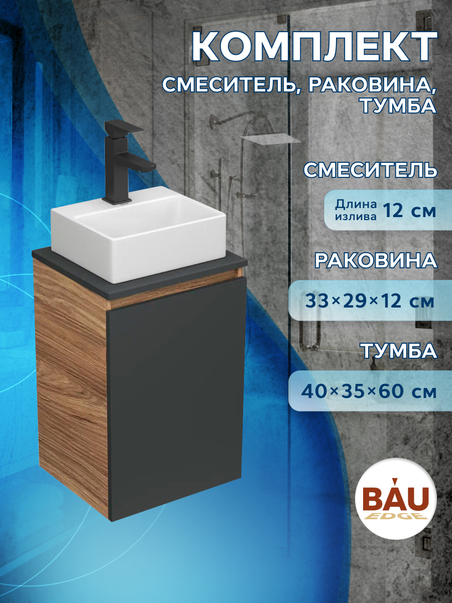 фото Комплект для ванной,3 предмета bau(тумба bau blackwood 40, графит+раковина bau, смеситель) bauedge