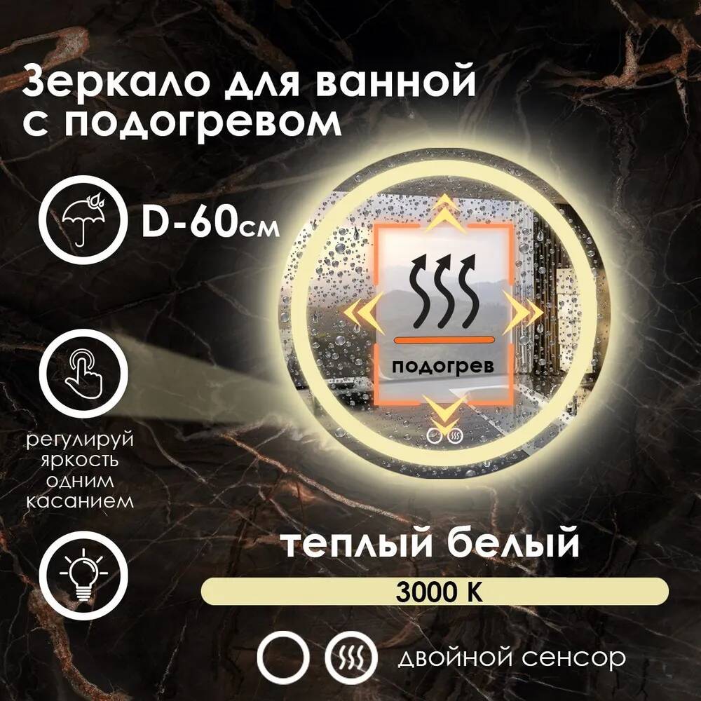 

Зеркало для ванной Maskota Villanelle с подогревом, теплым светом 3000k и подсветкой D60, Желтый, Vil-pes/3000/hot