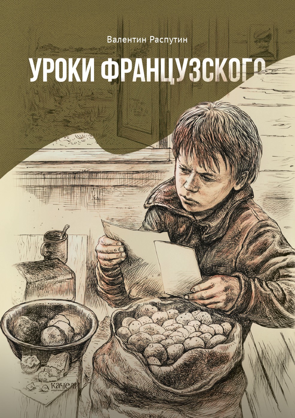 

Уроки французского