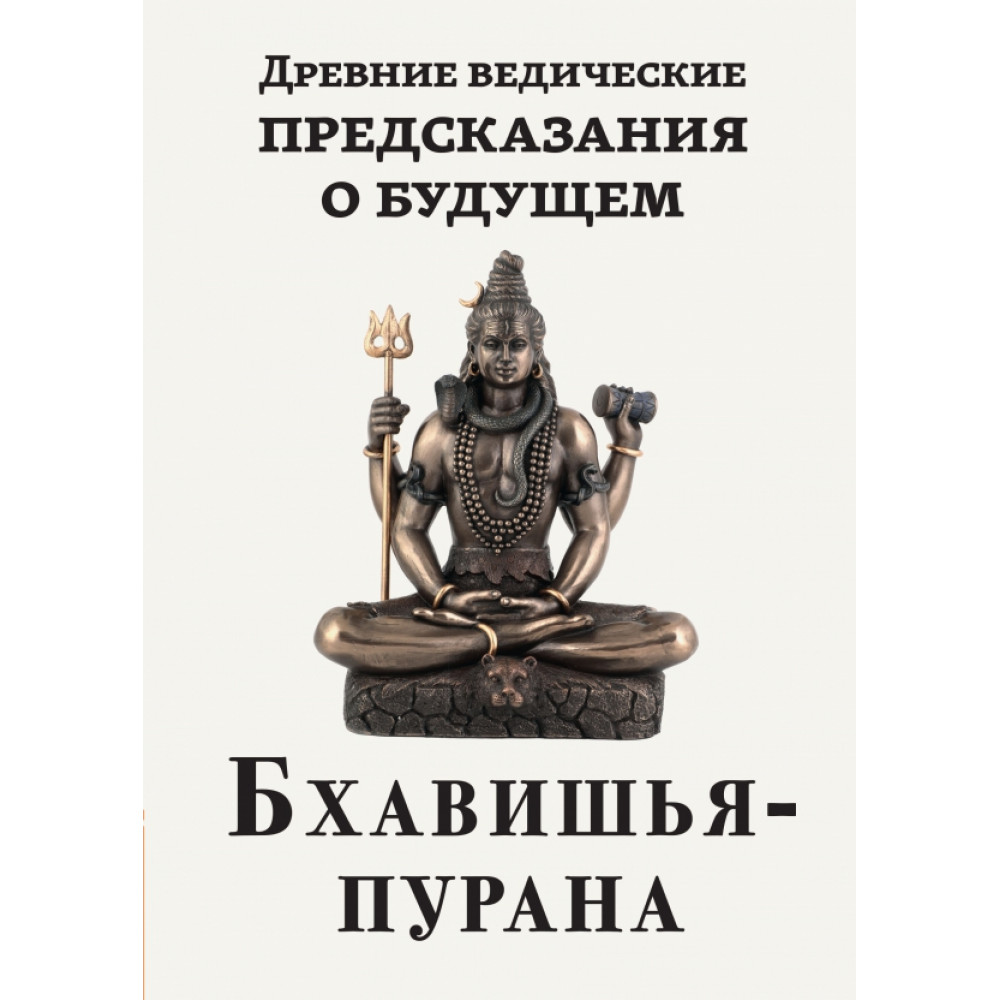 

Древние ведические предсказания о будущем