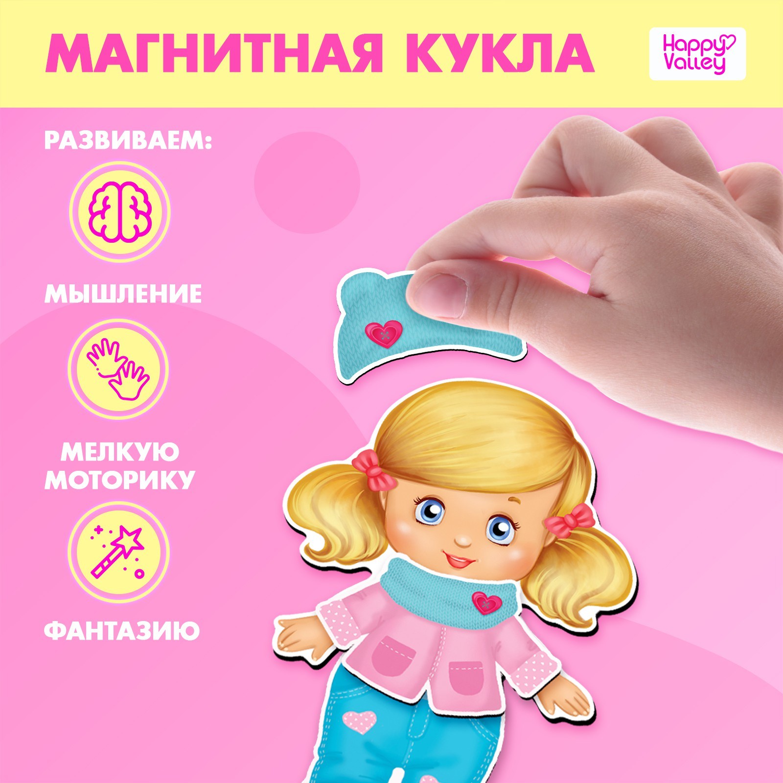 Магнитная игра Одень куклу: малышка Happy Valley