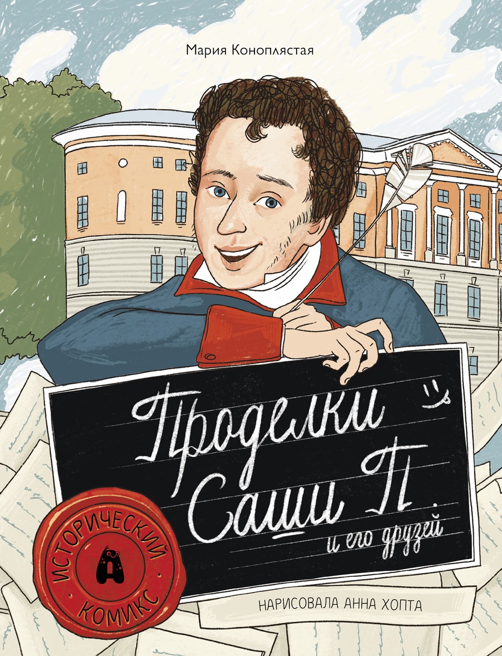 

Проделки Саши П и его друзей