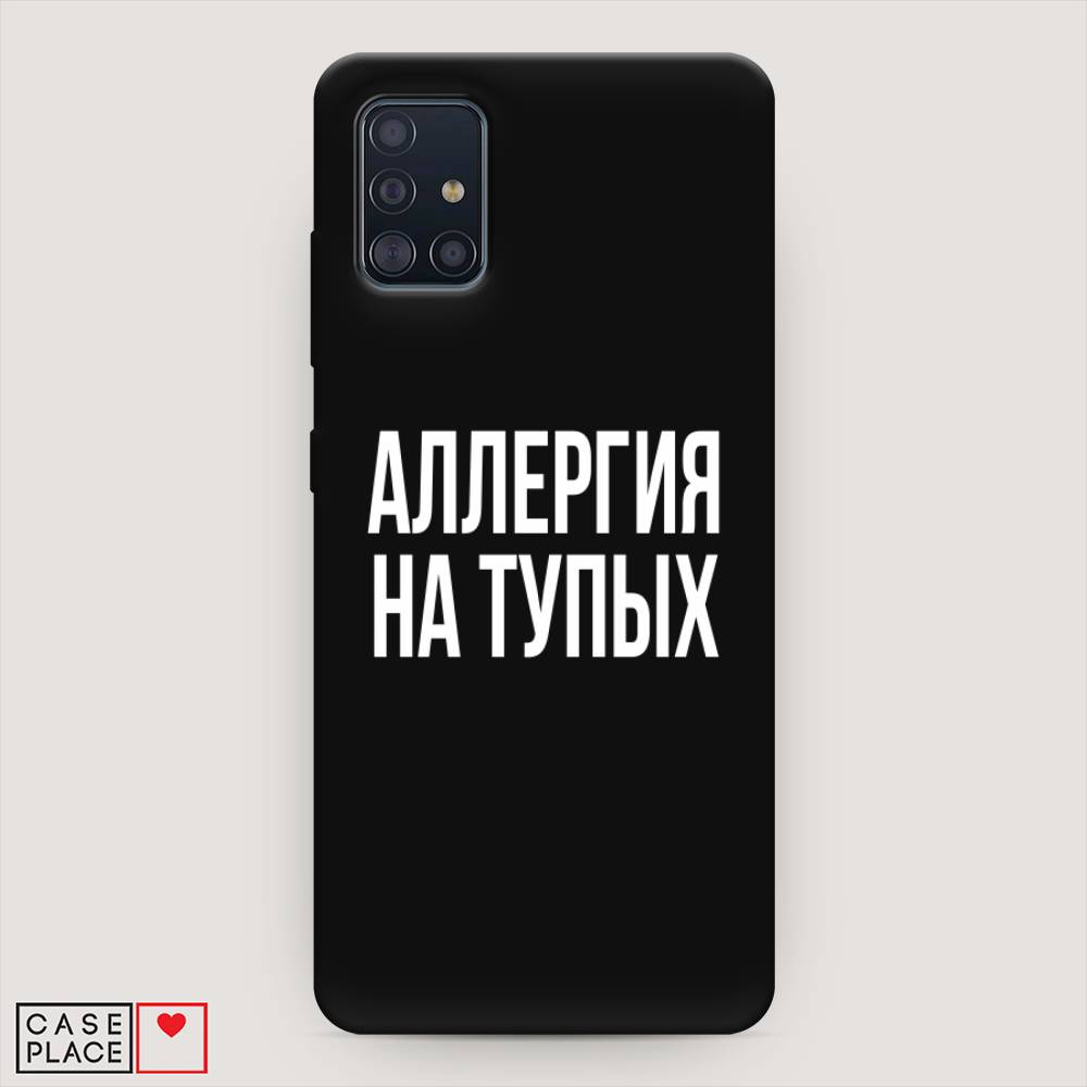 фото Матовый силиконовый чехол "аллергия на тупых" на samsung galaxy a51 awog