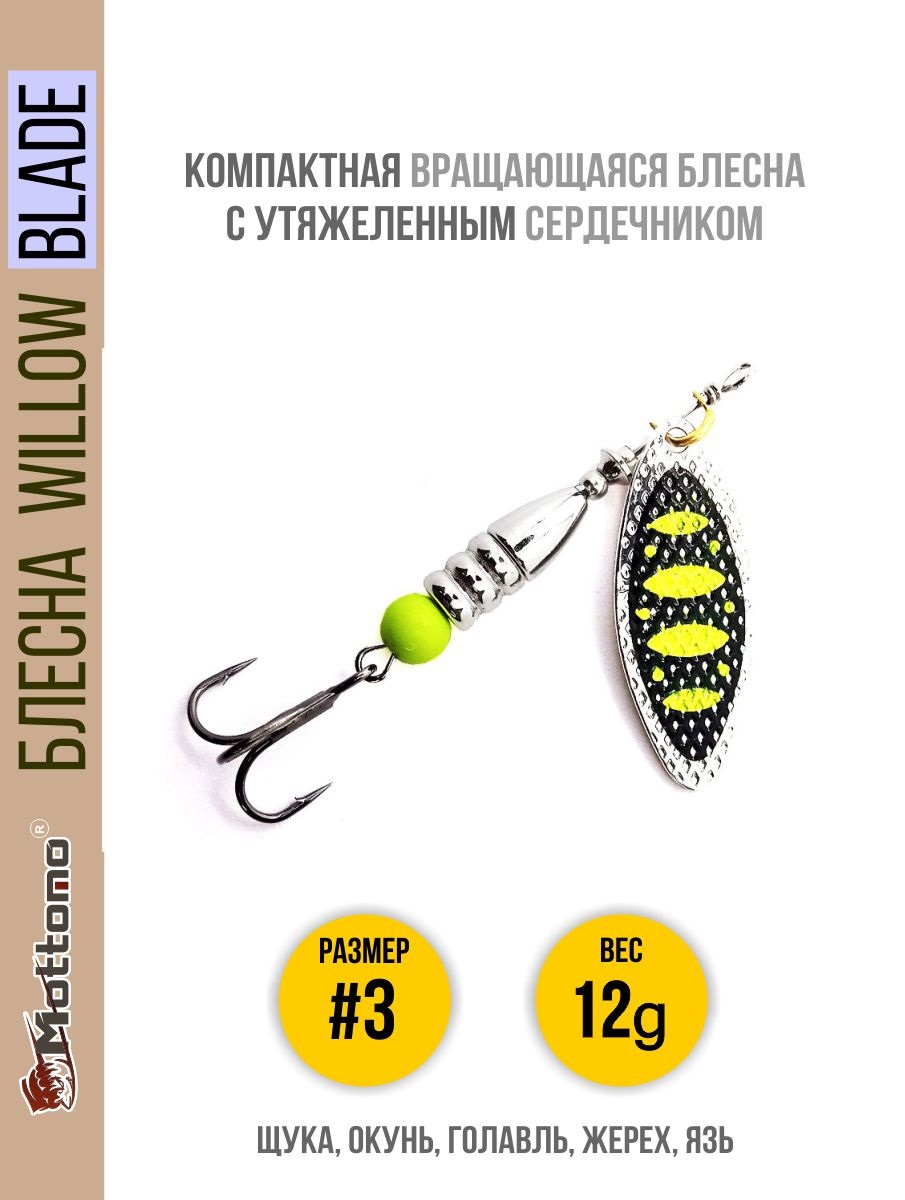 

Блесна Mottomo Willow Blade #3 12g Silver 23, Willow Blade