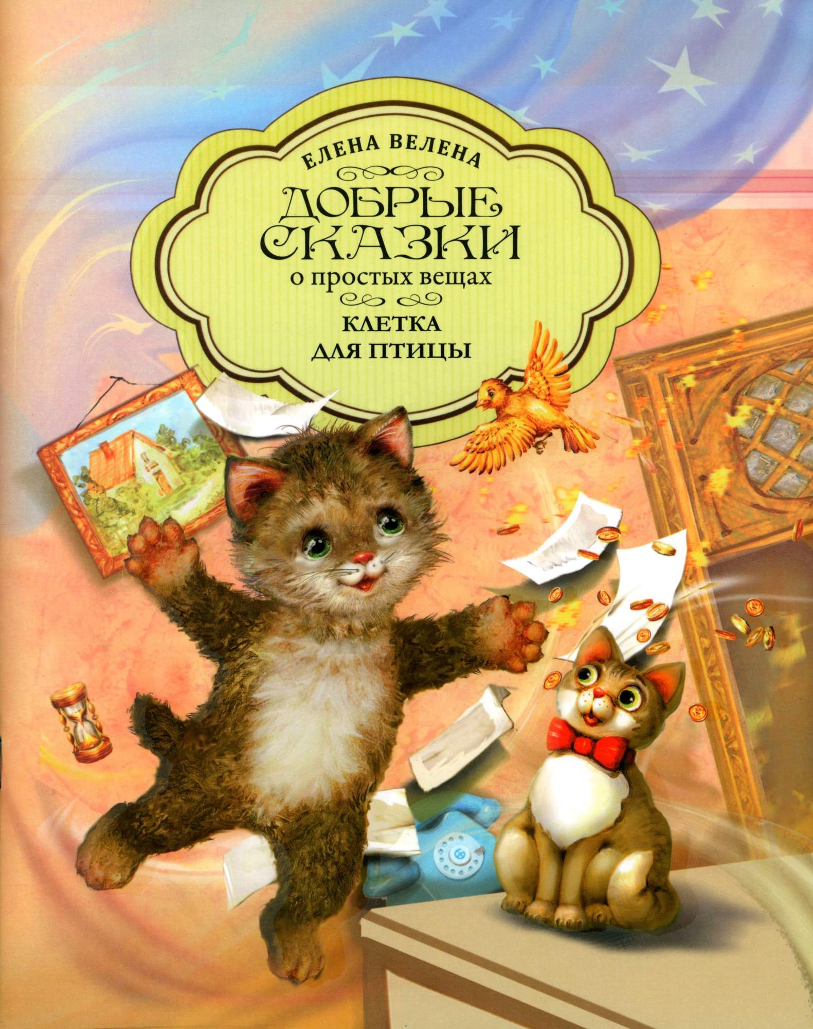 

Клетка для птицы