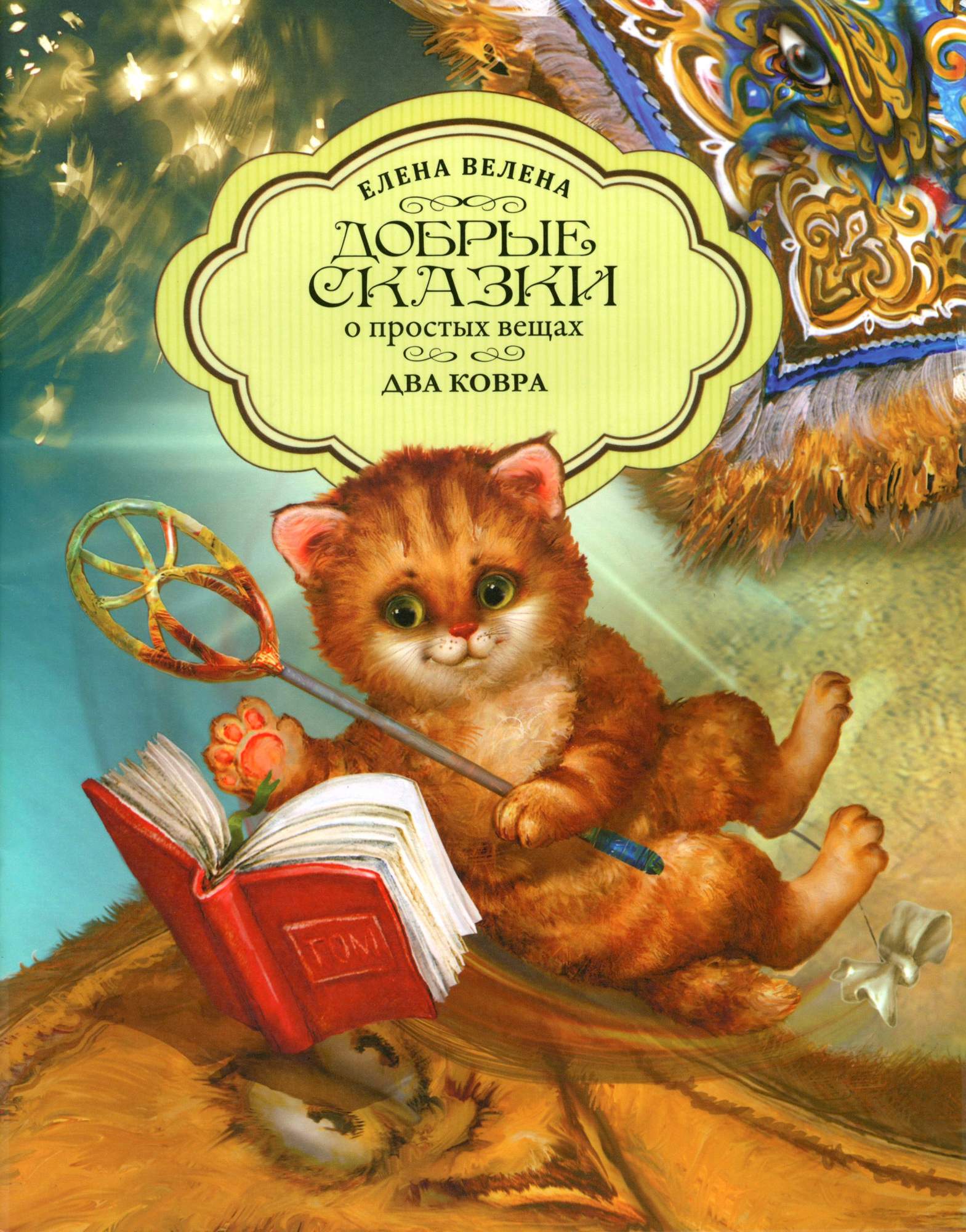 

Два ковра