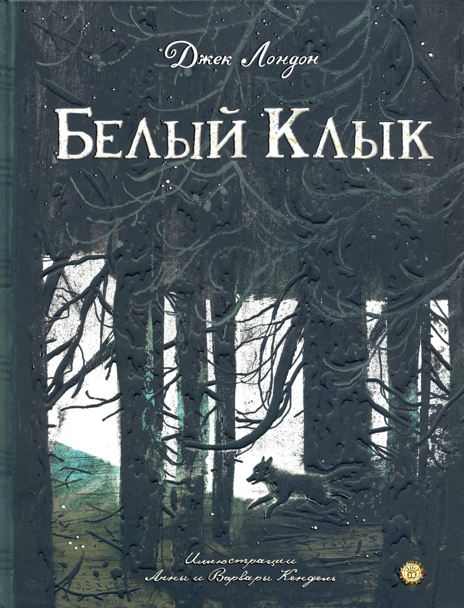 

Белый Клык