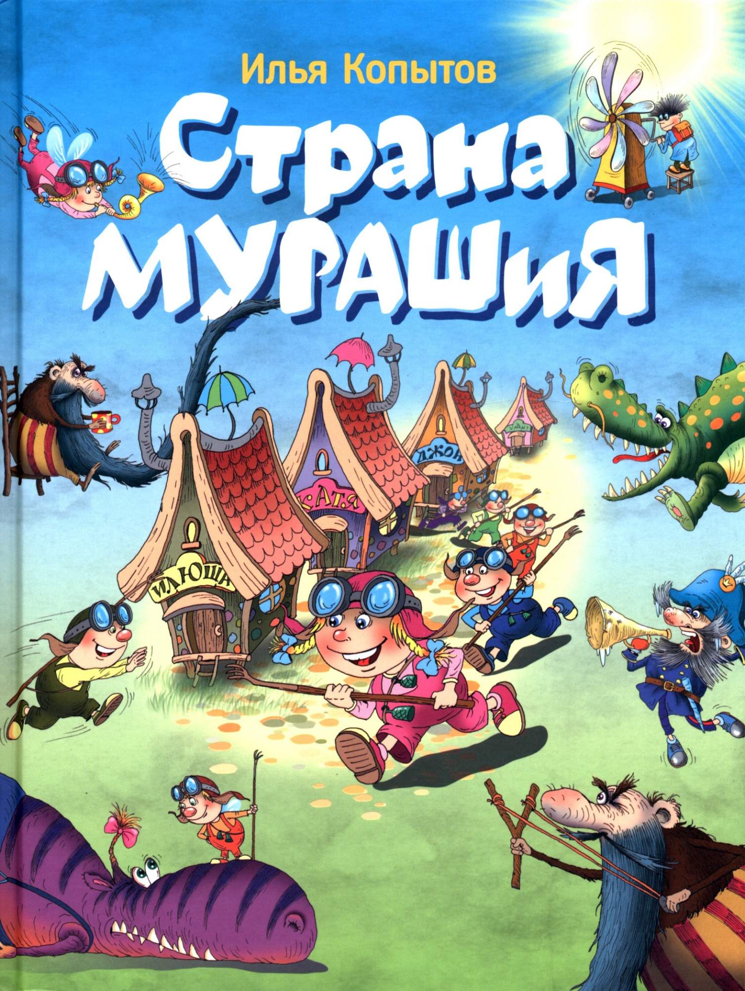 

Страна Мурашия