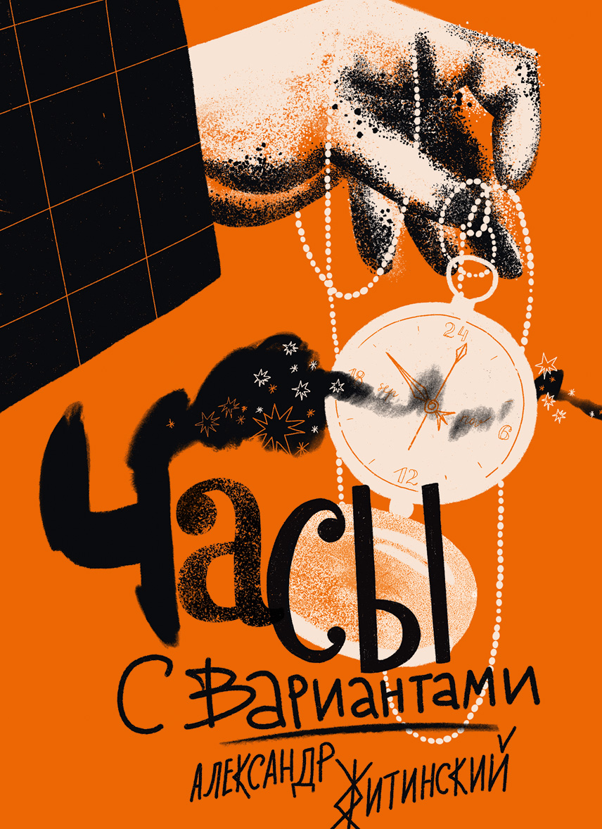 

Часы с вариантами