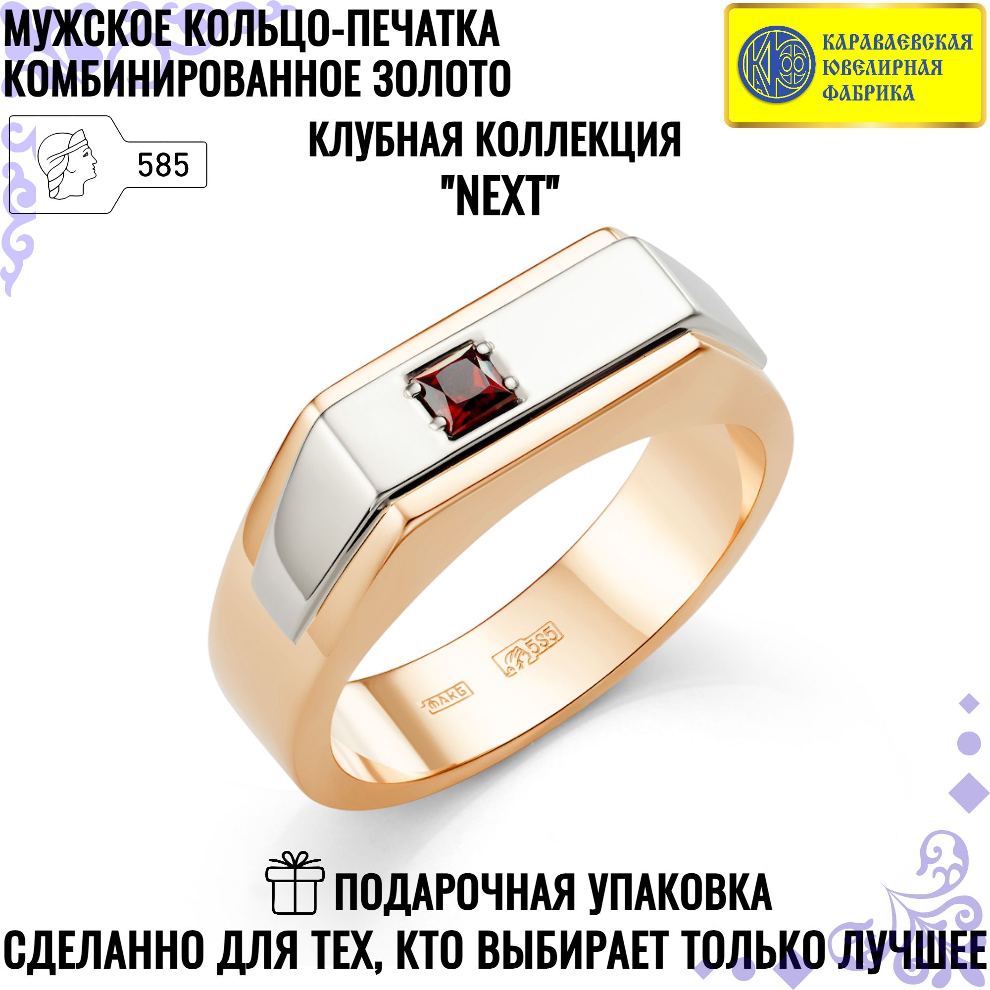 

Печатка из золота р., Караваевская Ювелирная Фабрика 31-0311-Г, гранат, 31-0311-Г
