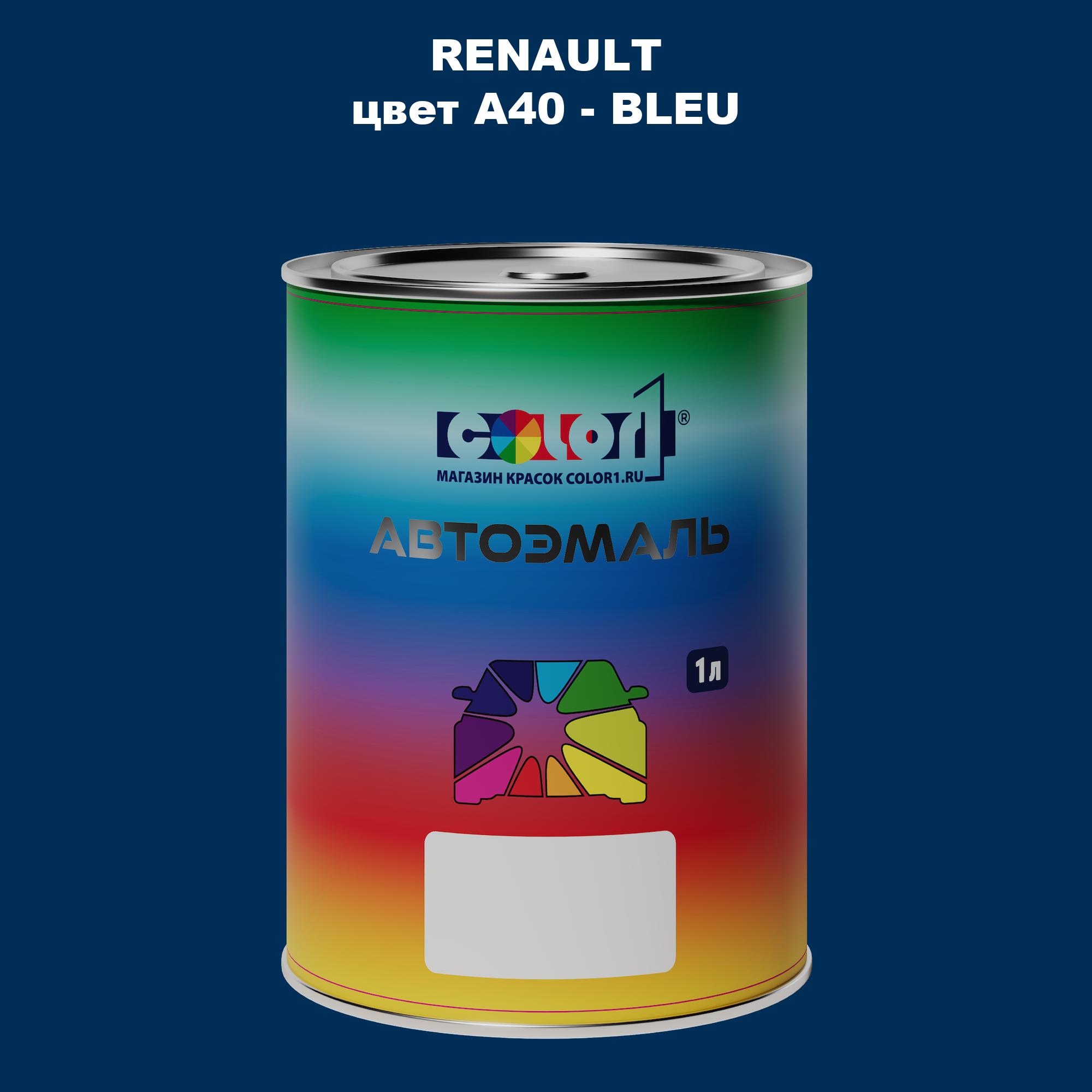 

Автомобильная краска COLOR1 для RENAULT, цвет A40 - BLEU, Прозрачный