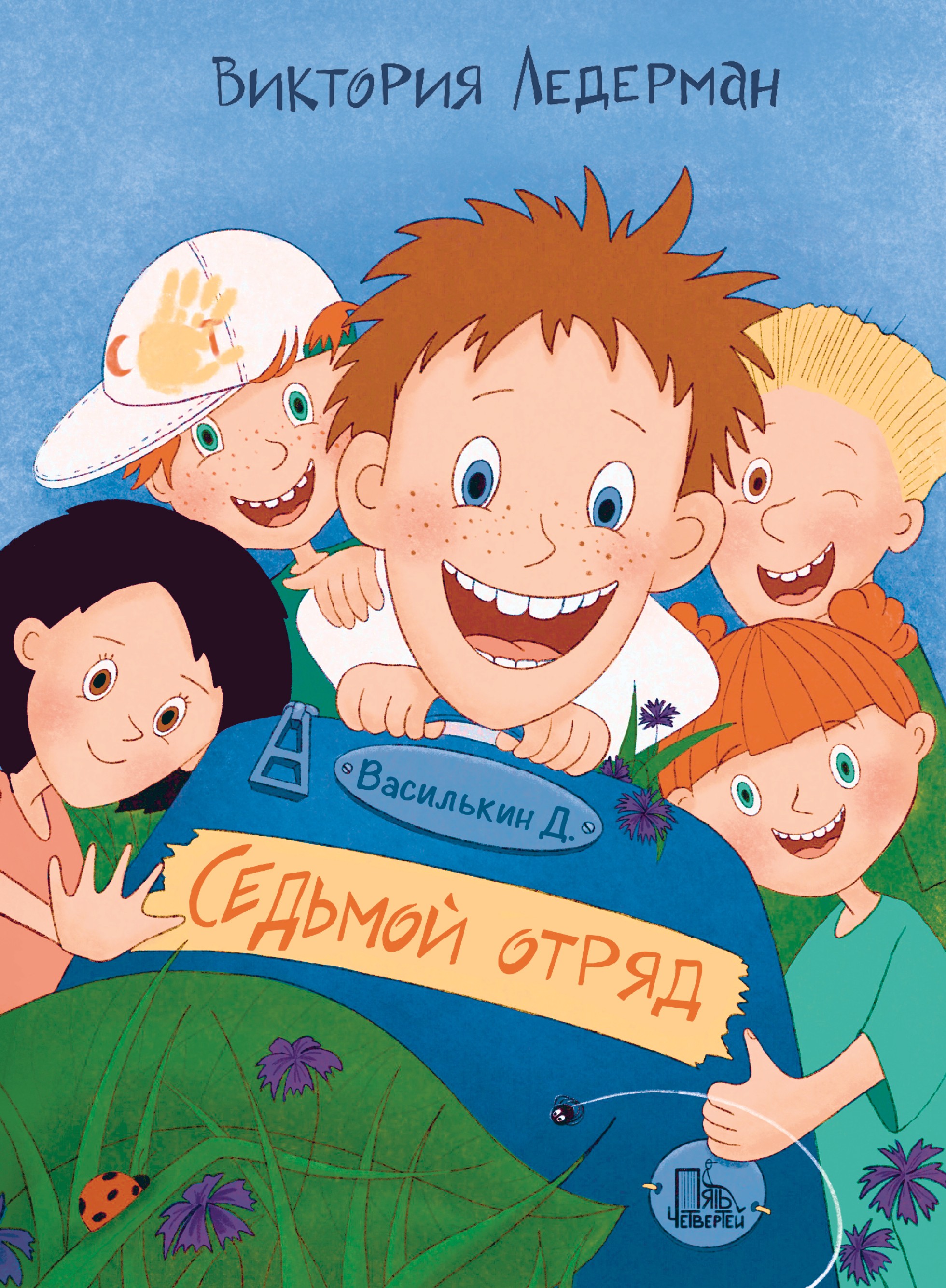 

Василькин Д Седьмой отряд
