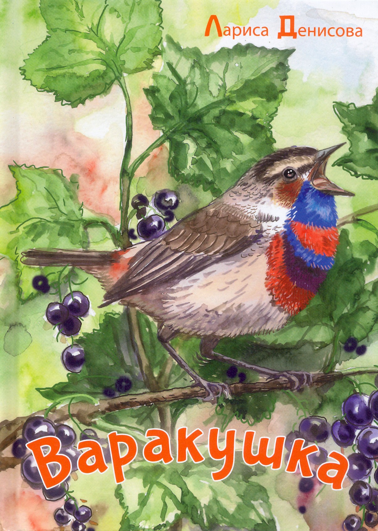 

Варакушка
