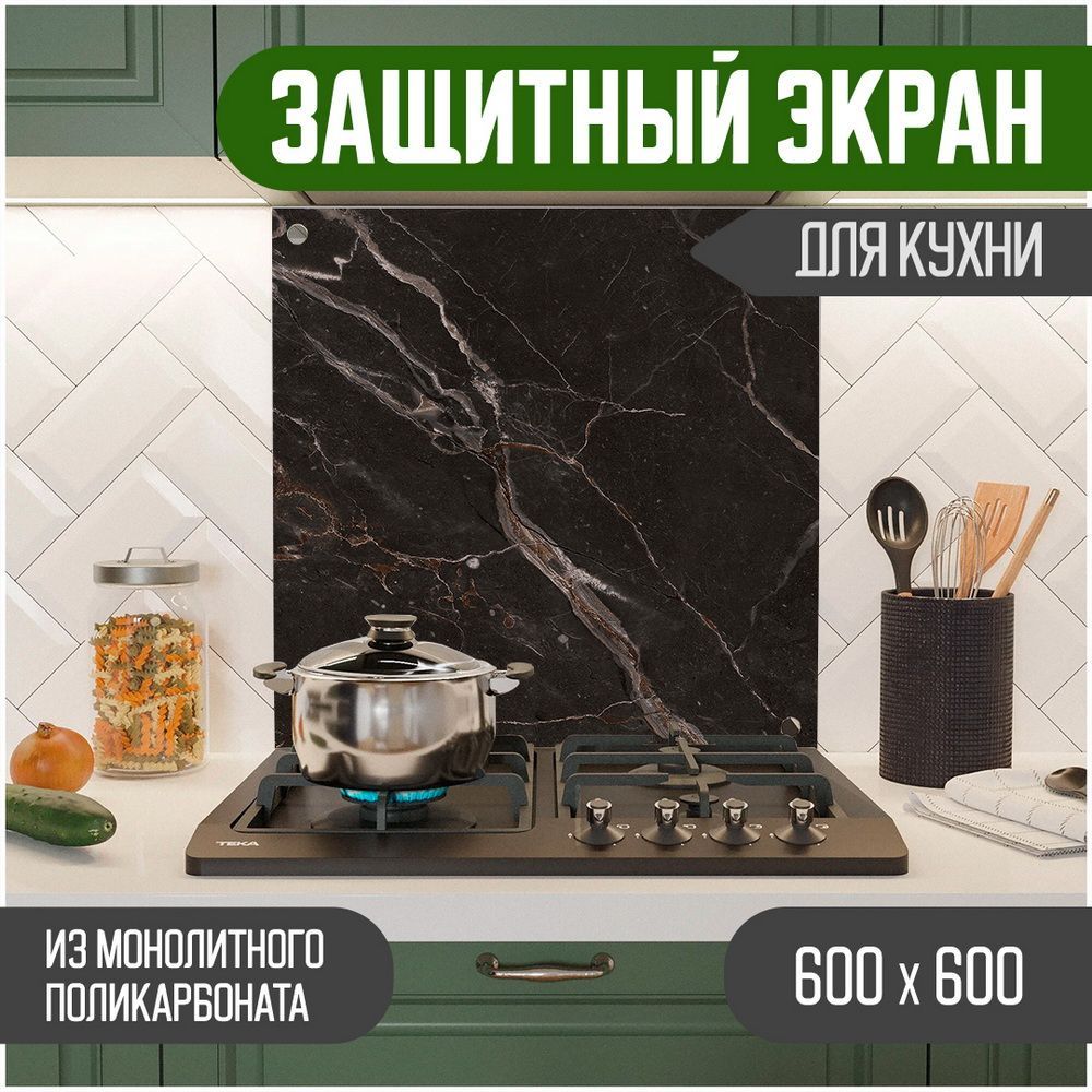 

Защитный экран Teslaplast для кухни Мрамор 600-006, Черный, ЗЭ-Мрамор-600-006