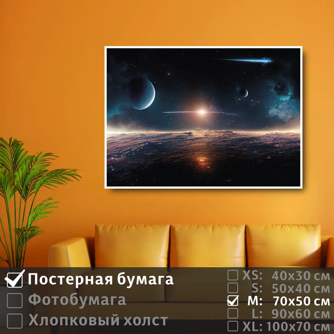 

Постер на стену ПолиЦентр Яркая звезда и планеты в галактике 70х50 см, ЯркаяЗвездаИПланетыВГалактике