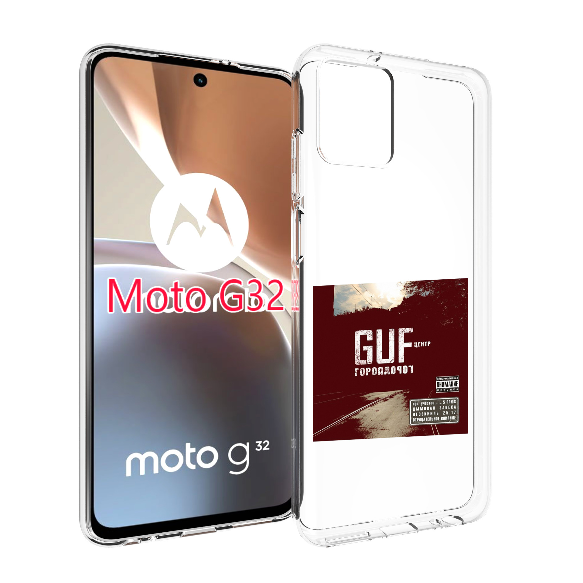 

Чехол MyPads Город дорог Guf для Motorola Moto G32, Прозрачный, Tocco