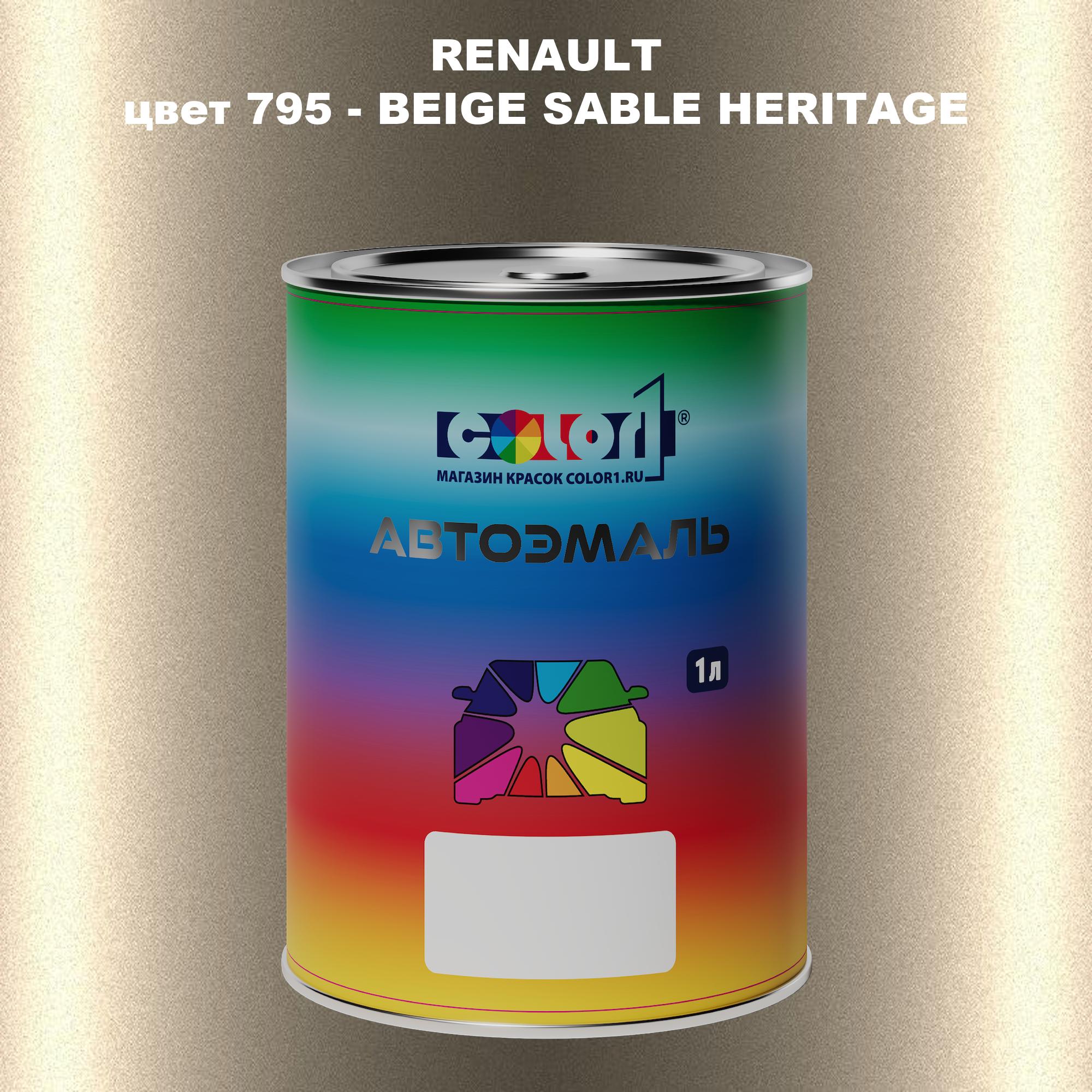 

Автомобильная краска COLOR1 для RENAULT, цвет 795 - BEIGE SABLE HERITAGE, Прозрачный