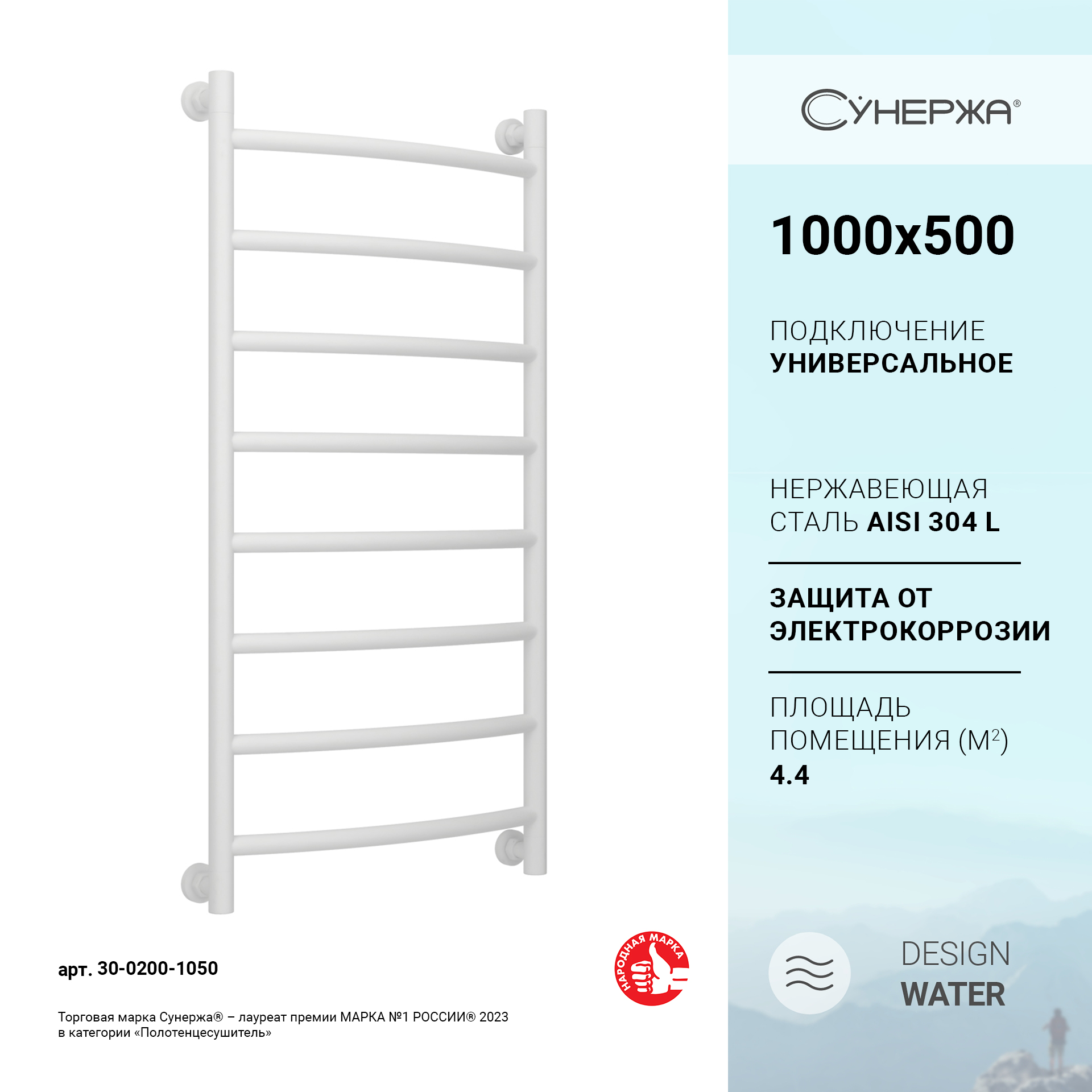 

Полотенцесушитель водяной Сунержа Галант+ 1000х500 Матовый белый, Галант+