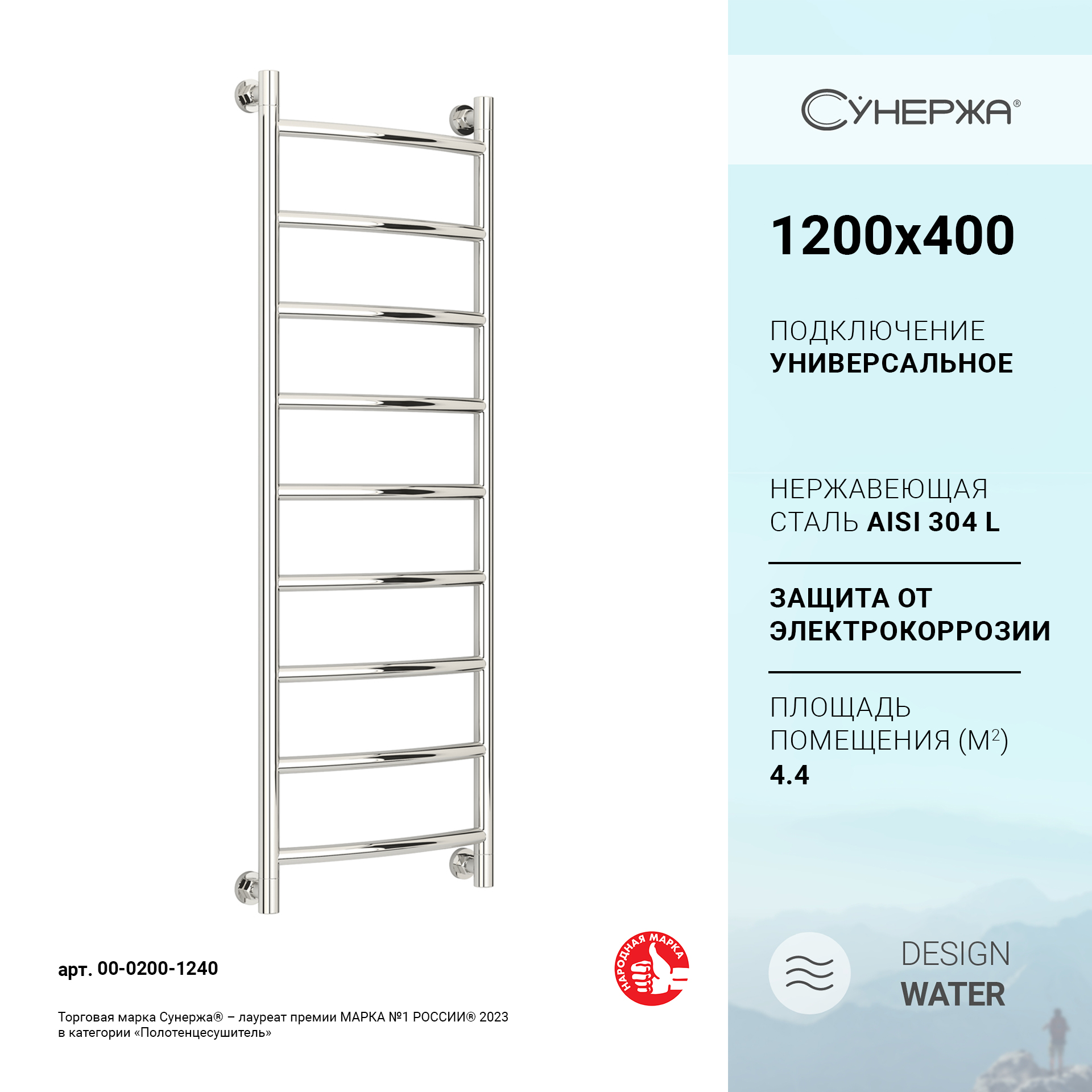 

Полотенцесушитель водяной Сунержа Галант+ 1200х400 Без покрытия, Хром, Галант+