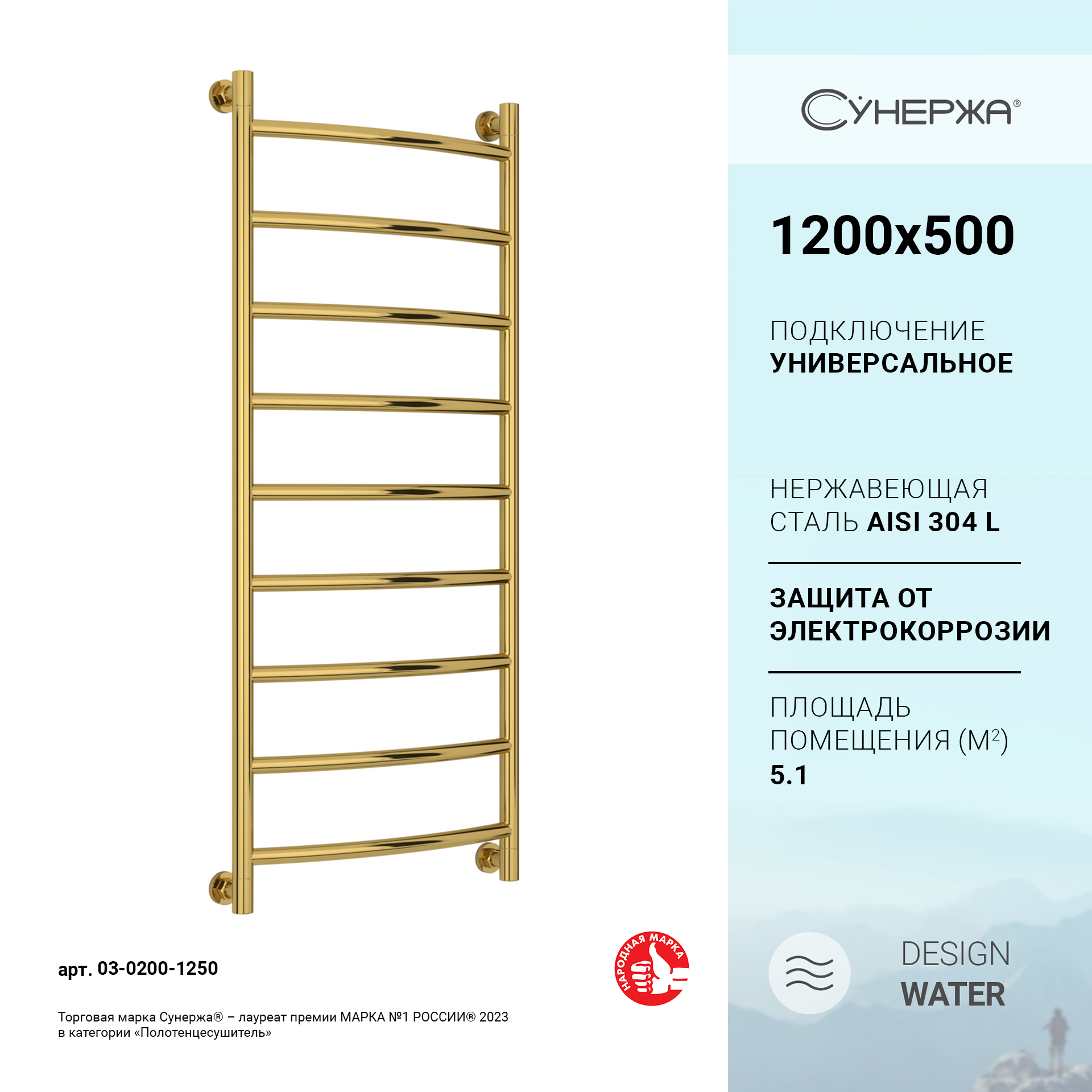 

Полотенцесушитель водяной Сунержа Галант+ 1200х500 Золото, Золотистый, Галант+
