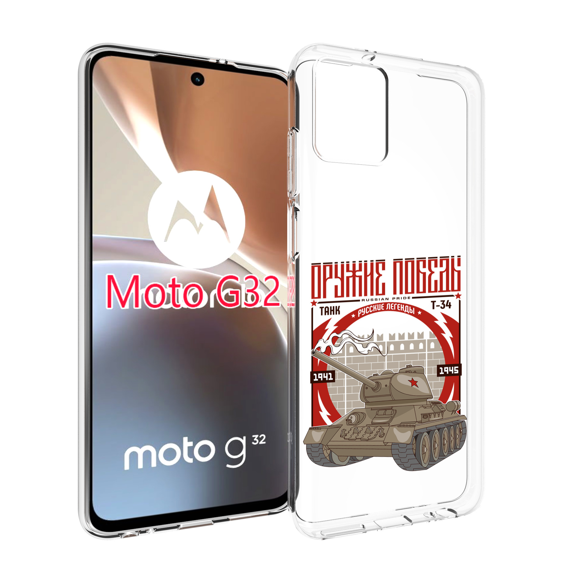 

Чехол MyPads Оружие победы для Motorola Moto G32, Прозрачный, Tocco