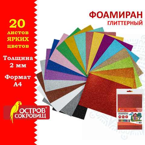 

Пористая резина/фоамиран А4, 2 мм, ОСТРОВ СОКРОВИЩ, 20 л., 20 цветов, 665103, 2 шт, Разноцветный