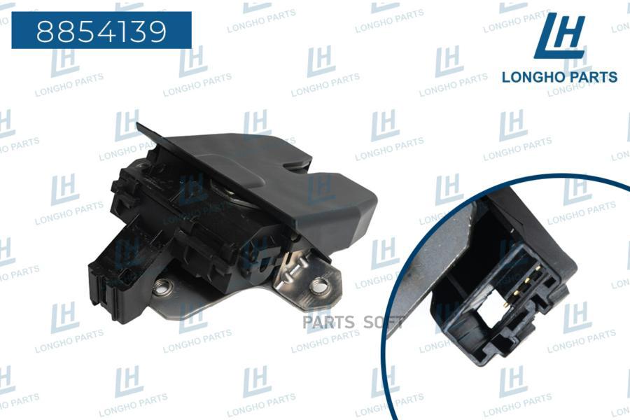 Замок Крышки Багажника (4Pin) Land Rover Lr014184