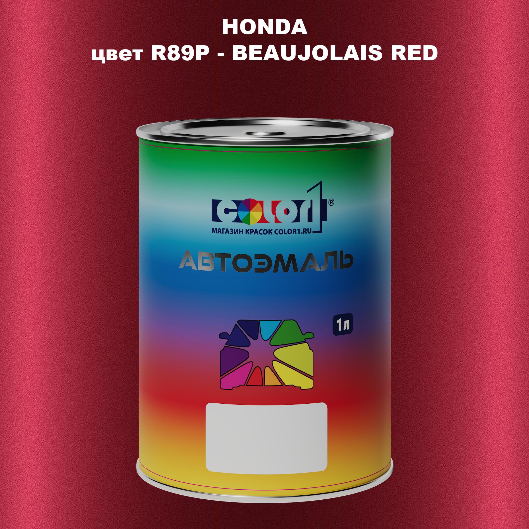 

Автомобильная краска COLOR1 для HONDA, цвет R89P - BEAUJOLAIS RED, Прозрачный
