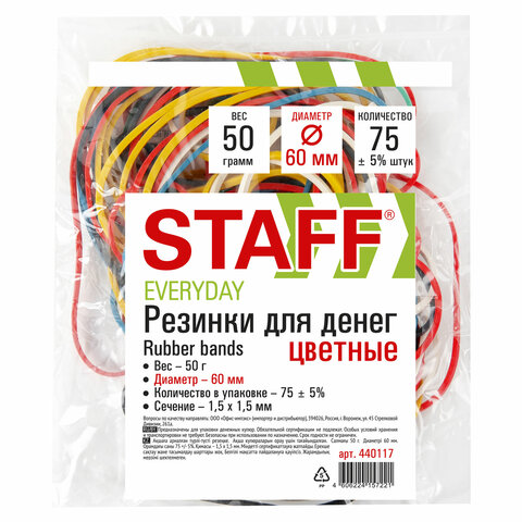 

Резинки банковские универсальные диаметром 60 мм, STAFF 50 г, цветные, натуральный каучук,, Разноцветный