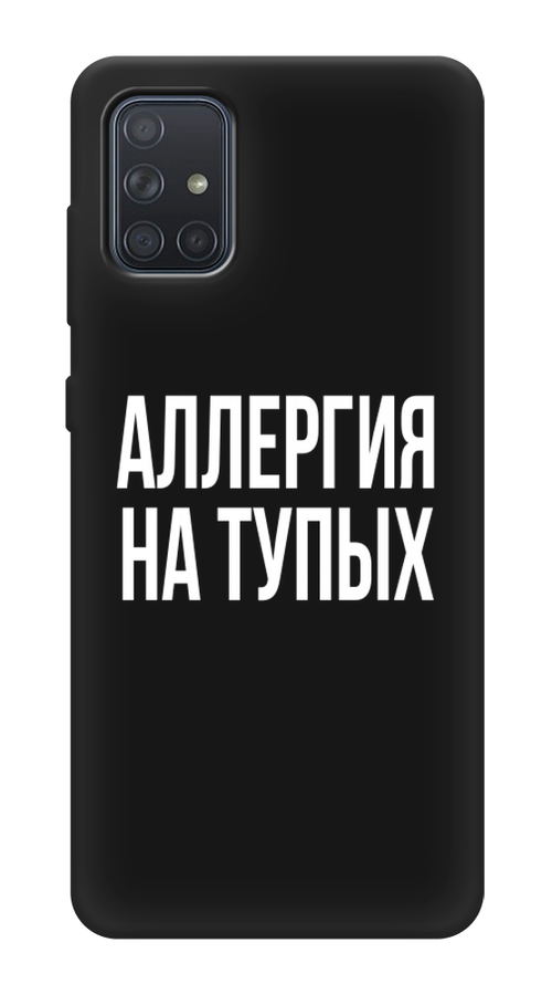 

Чехол Awog на Samsung Galaxy A71 4G "Аллергия на тупых", Разноцветный, 29052-1
