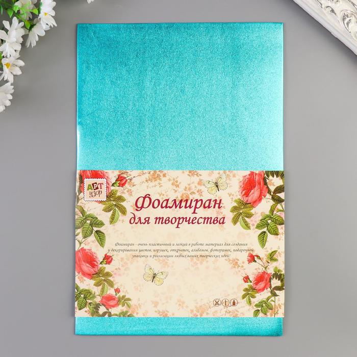 

Фоамиран металлизированный Арт Узор "Голубой" 2 мм, 2 мм, А4, 5 листов