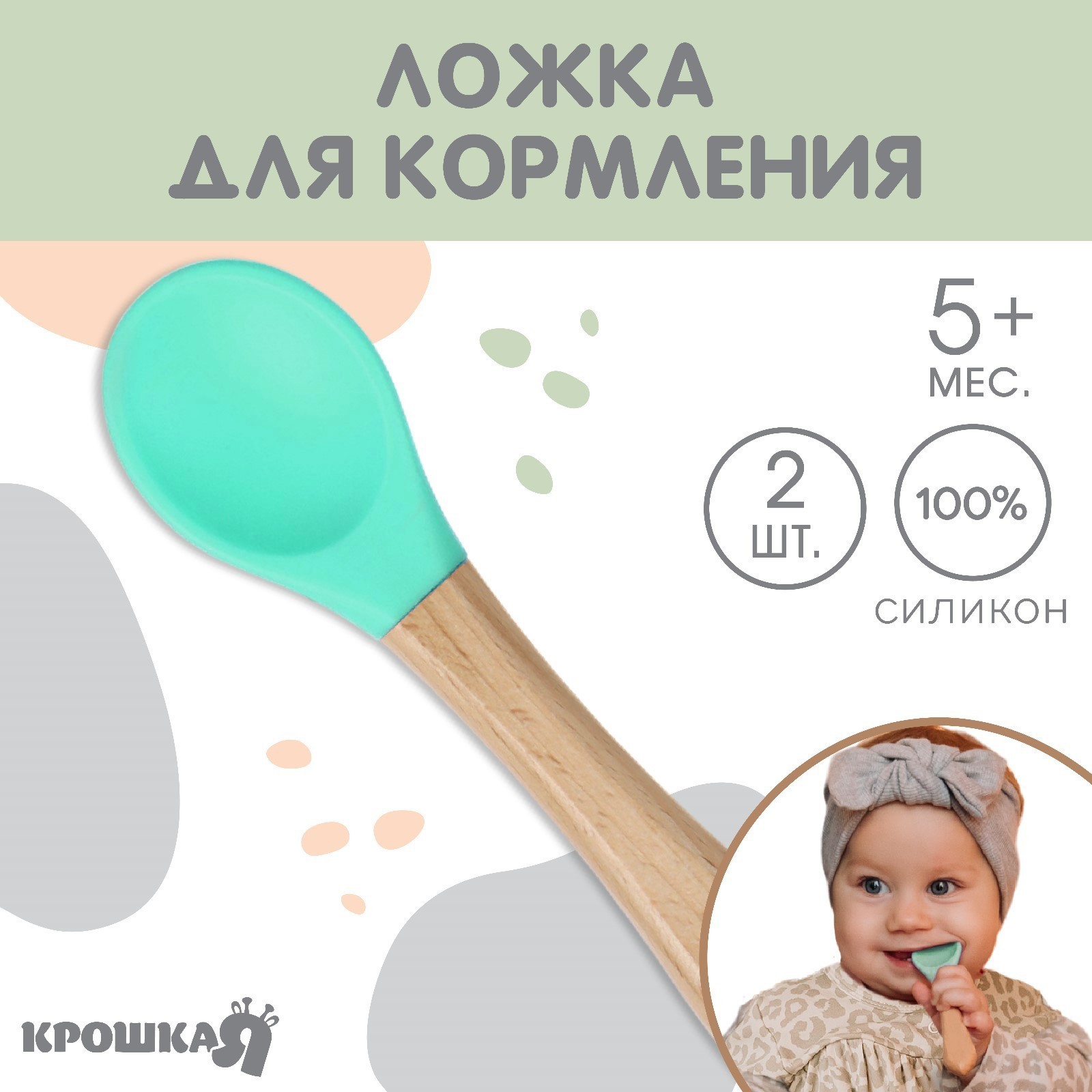 

Ложка детская для кормления Крошка Я, цвет бирюзовый