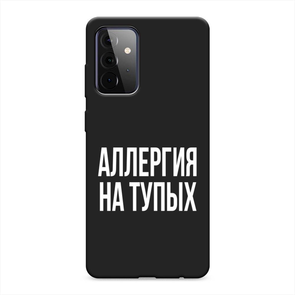 фото Матовый силиконовый чехол "аллергия на тупых" на samsung galaxy a72 awog