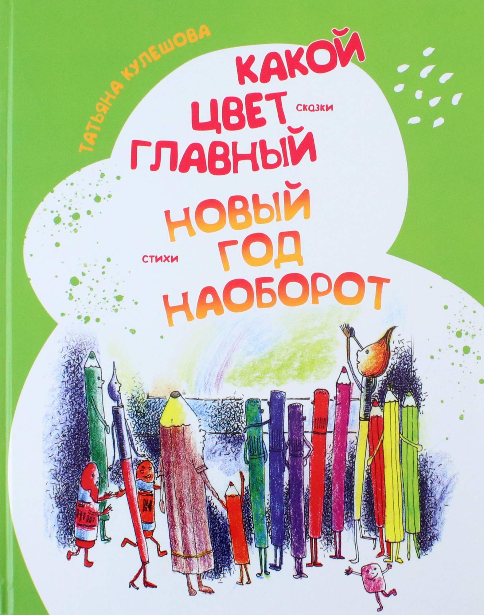 

Какой цвет главный Новый год наоборот