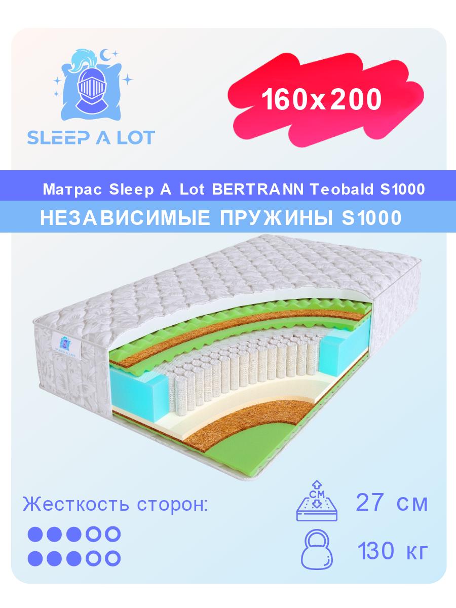 

Ортопедический матрас Sleep A Lot Bertrann Teobald S1000 160x200, Белый, Teobald S1000