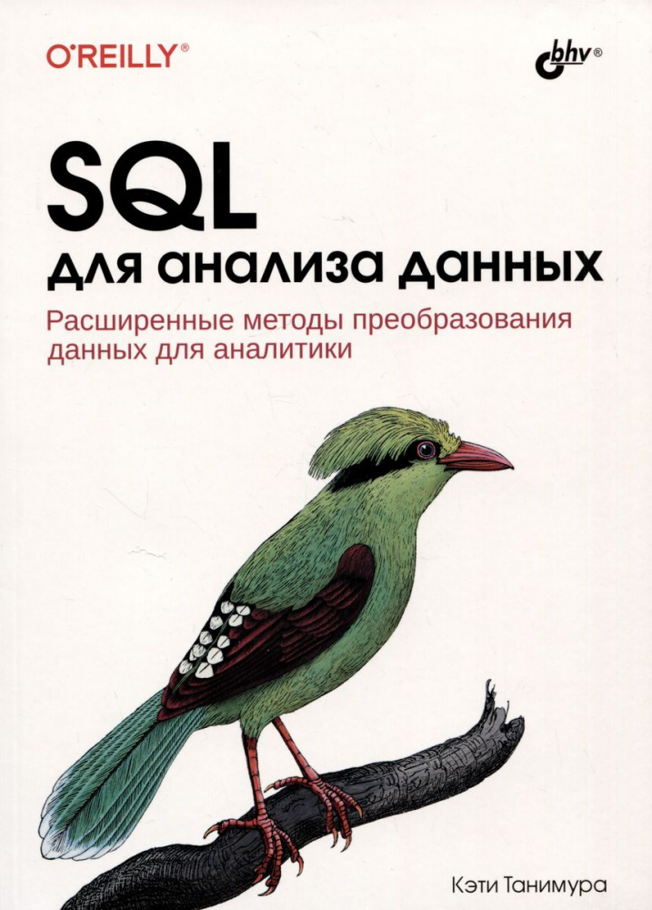 

SQL для анализа данных