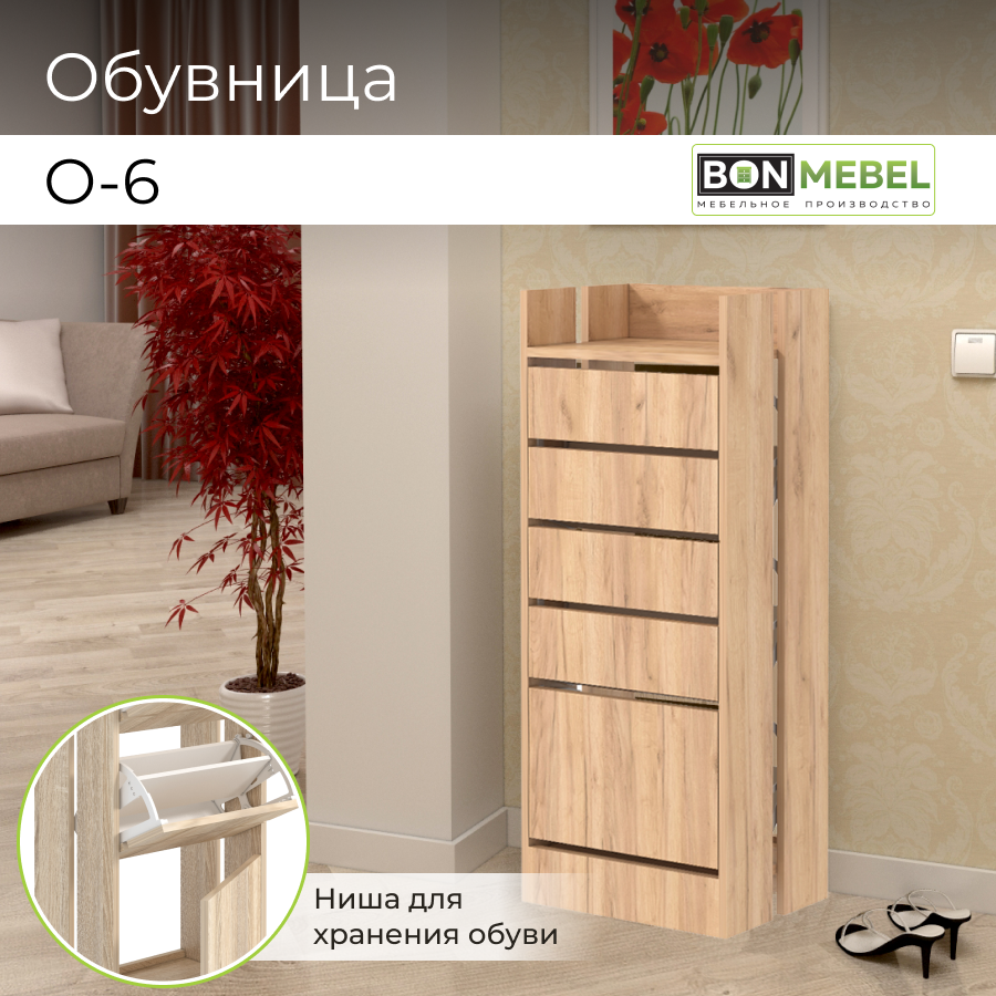 Тумба для обуви BONMEBEL О-6 Дуб крафт золотой Династия 45х27х118 см 10493₽