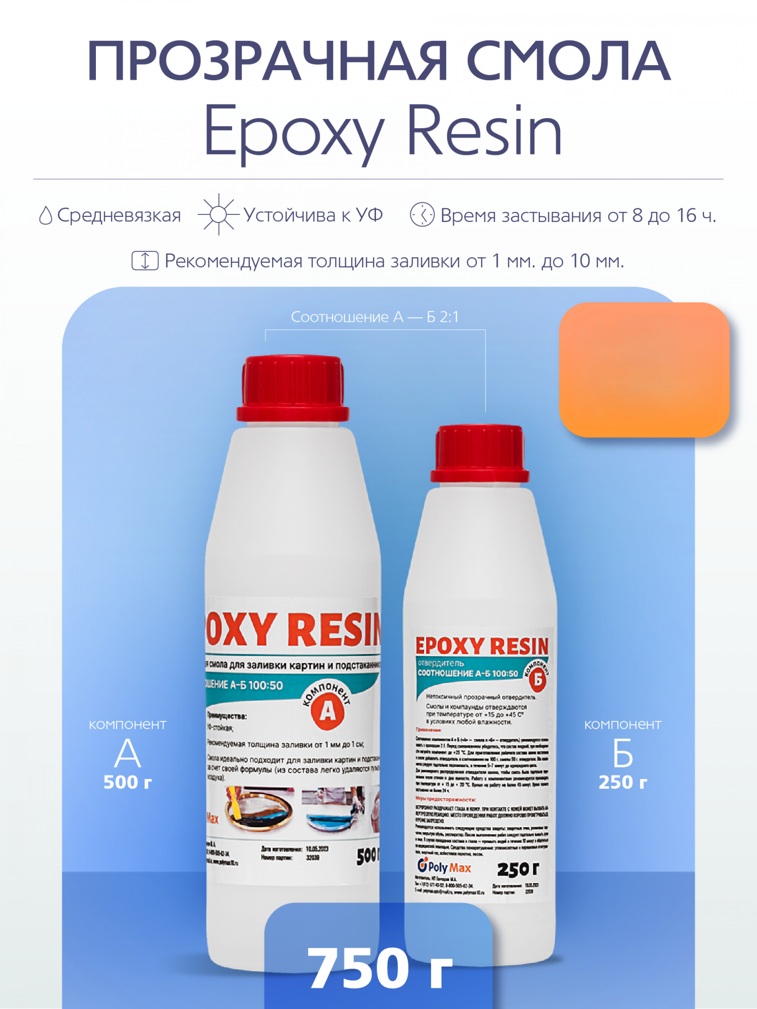 Прозрачная средневязкая эпоксидная смола PolyMax Epoxy Resin 750 гр для рисования 999₽