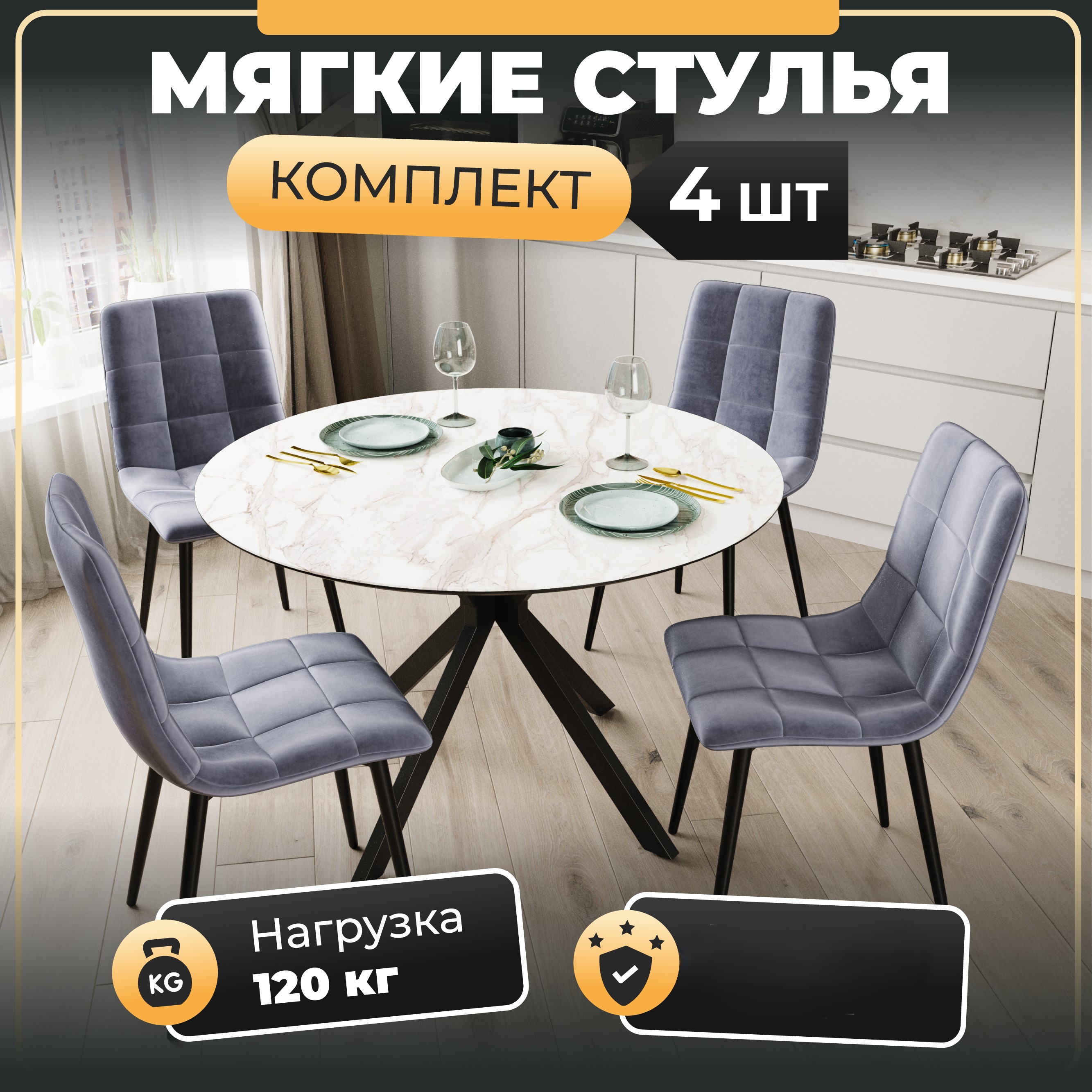 

Стул М-ТРЕЙД DC-2017, каркас черный, тк.серая Velvet HLR-20, 4шт., DC-2017