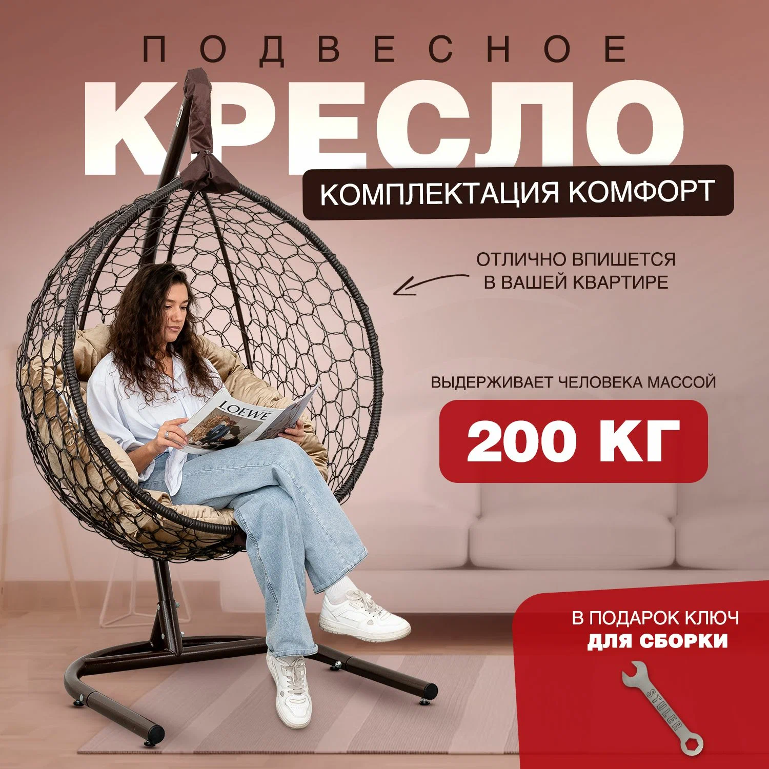 

Подвесное кресло Stuler Венге Smile Ажур 240 с круглой подушкой А-92