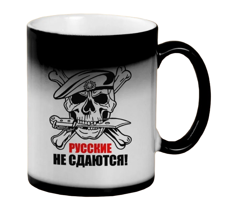

Кружка CoolPodarok ВДВ Русские не сдаются