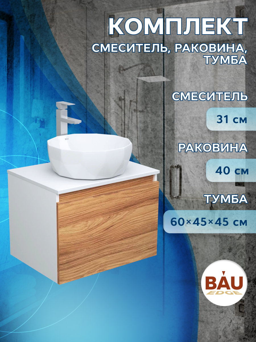 фото Тумба с раковиной и смесителем bau (тумба 60 + раковина d40 + смеситель) bauedge