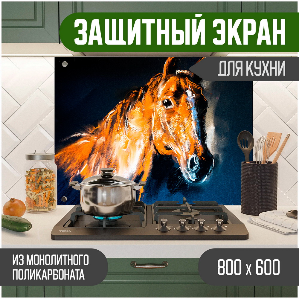 

Защитный экран для кухни Teslaplast Лошадь с УФ-печатью 800-008, Черный, ЗЭ-Животные-800-008