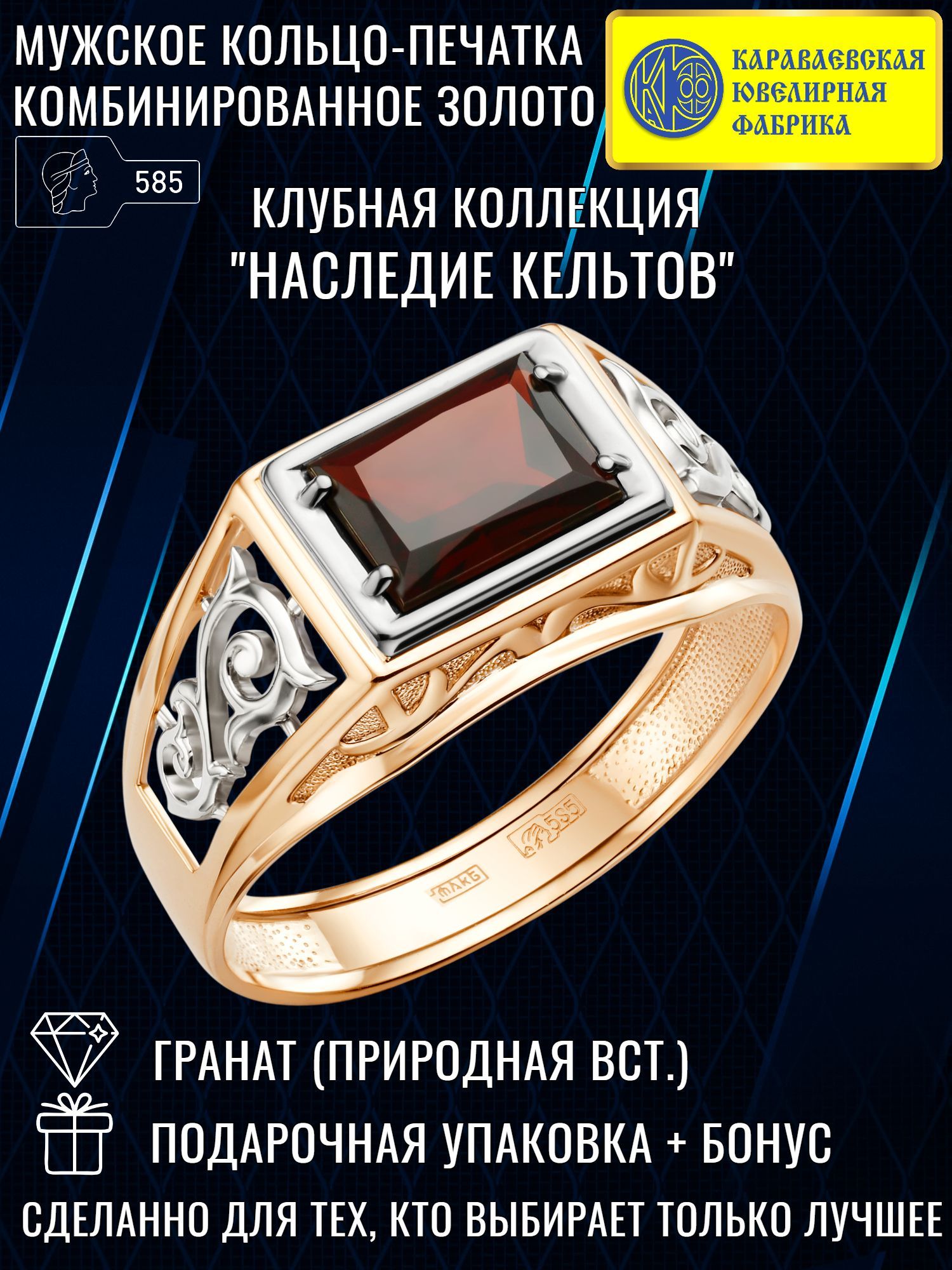 

Печатка из золота р., Караваевская Ювелирная Фабрика 31-0317-Г, гранат, 31-0317-Г