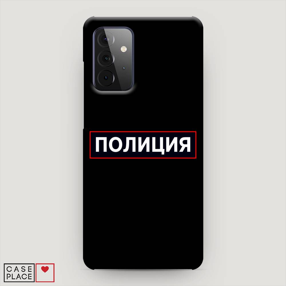 

Пластиковый чехол "Police logo" на Samsung Galaxy A72, 2101920-4