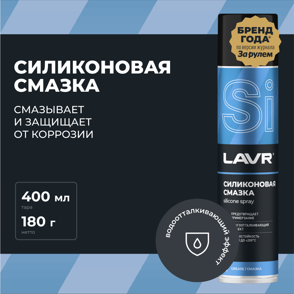 

Cмазка cиликоновая LAVR, 400 мл / Ln1543