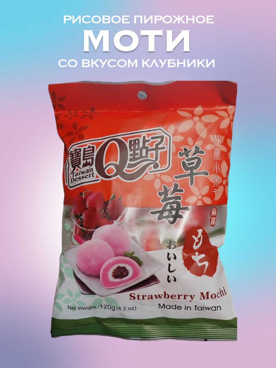 

Моти Q-idea адзуки в глазури клубника, 110г